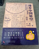 漫步中国星空 新版 探星斗奥秘 览传统文化 北京天文馆副馆长齐锐全新力作 附赠中西对照星图图册 实拍图