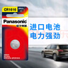 松下（Panasonic）CR1616进口纽扣电池电子3V适用汽车钥匙遥控器CR1616 一粒 实拍图