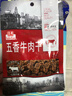 立丰（lifefun）上海特产 五香牛肉干50g袋装  休闲美食 牛肉粒 零食办公室 实拍图