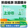 2026初中上分卷 物理九年级全一册 北师大版 单元期中期末检测卷 必刷题理想树图书 实拍图