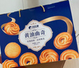 比比赞（BIBIZAN）黄油曲奇礼盒1350g饼干糕点年货送礼休闲零食曲奇饼干中秋礼盒 实拍图