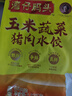 湾仔码头玉米蔬菜猪肉水饺1320g66只早餐食品速食半成品面点生鲜速冻饺子 实拍图