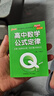 新版 Q-BOOK 高中数学公式定律 必修选修 迷你口袋书小红书 高一二三高考基础知识手册 pass绿卡图书 25年26年都适用 实拍图