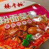 杨掌柜 粉面菜蛋六口味混合装183g*6桶 方便速食方便面粉丝泡面夜宵 实拍图