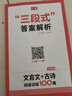 一本文言文+古诗阅读训练100篇七年级上下册 2026版语文同步教材阅读理解解题思路初一真题专项训练 实拍图