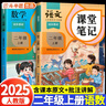 2025斗半匠课堂笔记二年级上册语文数学人教版同步教材随堂笔记教材全解小学生课堂预复习辅导书（2册） 实拍图