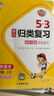 2025秋53单元归类复习 小学数学 六年级上册 RJ 人教版 实拍图