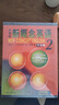新概念英语2学习组合 学生用书+练习册+自学导读+练习详解（智慧版 套装共4册 附要点概述视频、课文音频、单词跟读、单词练习、课文朗读语音测评）中小学英语 英语自学 外研社 实拍图