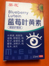 葵花蓝莓叶黄素眼部护理液15ml缓解眼疲劳眼干涩红血丝滴眼液非眼药水 实拍图