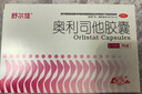 舒尔佳奥利司他胶囊120mg*7粒 减脂减重 减肥药 塑身排油瘦身 治疗肥胖 实拍图