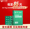 亚太森博本色护眼打印纸A4 70g500张*5包一箱 学生作业纸双面复印纸 近视防控认证 整箱2500张【高性价比】 实拍图