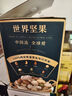 三只松鼠每日坚果纯坚果750g 坚果零食礼盒开心果核桃腰果 团购送礼 实拍图
