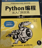 Python编程  从入门到实践 第3版（图灵出品） 实拍图