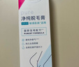 薇婷脱毛膏200ml净纯男女士专用全身温和腋下脱毛去毛非永久私密处 实拍图