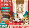 汕协堂艾草泡脚药包养生足浴包中草药泡脚粉疲劳艾叶草本湿气寒瑶浴男女 十二味泡脚药包·120包 实拍图