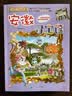新华书店正版直发 大中华寻宝记系列全套书32册31册宁夏寻宝记6-12岁童书 恐龙世界海南吉林寻宝记大中国福建内蒙古青海科学漫画书中国书籍小学生少儿课外自然科学科普百科书 江浙沪皖4册【江苏+浙江+上 实拍图