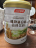 汤臣倍健植物蛋白粉600g*2罐 成人男女补充蛋白质营养品补品 乳糖不耐受 实拍图