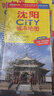 2025年新版 沈阳CITY城市地图（辽宁省沈阳市交通旅游地图 沈阳游览图 沈阳城区地图）自驾游旅行“急救包”环保材质 实拍图