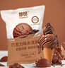 慧员（hopeone）巧克力味软冰淇淋粉1kg甜筒雪糕奶球夏季冷饮冰激凌粉商用家用 实拍图