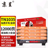 京呈MFC-1919NW适兄弟DCP1618W墨盒1608 TN1035粉盒1908 1208打印机【12000页】TN1035大容量粉盒 4支装 实拍图