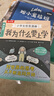 乐乐趣 小学生哲思漫画 我为什么要上学  7-12岁儿童思维逻辑培养图书省钱卡 实拍图