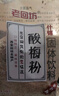 老回坊酸梅汤粉冲饮西安特产陕西回民街固体饮料酸梅汤原料食品速溶商用 500g*3袋 实拍图