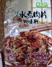 桥头 重庆水煮肉片调料120g水煮牛肉毛血旺牛蛙调料家常菜调料 实拍图