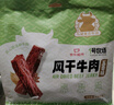 科尔沁 凹凸有型风干牛肉干原味200g 小块肉干肉脯 休闲零食  实拍图