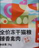 美滋元成猫猫粮 三文鱼味成猫粮全猫咪通用天然粮全价猫粮 【五拼冻干】臻香禽肉2kg 实拍图