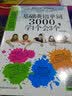 基础英语单词3000，学1个会3个  纯美录音，扫码即听，边听边学助记忆 实拍图