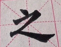 湖颖85cm米字格水写布 水写布加厚仿宣书法布毛笔字帖初学者入门临摹清水练字文房四宝用品高档礼盒装 实拍图