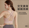 雪茜曼（XUEXIMAN）运动内衣瑜伽文胸免穿bra高强度防震聚拢专业普拉提可外穿背心女 实拍图