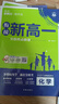 2026高中必刷题 新高一实验班必修课 化学 理想树图书 初升高衔接教材预科班预习强化 实拍图