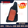 雅马哈（YAMAHA）摩托车125空滤旭鹰巧格i福颖赛鹰福禧巡鹰空气滤芯滤清器专用配件 原厂125踏板车滤芯1个 实拍图