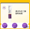 佰萃莱壬二酸20%凝胶精华祛痘去黑头祛痘膏闭口粉刺淡化痘印壬乳霜 实拍图