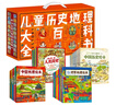 儿童历史地理大百科全书绘本礼盒典藏全40册暑假作业 一升二暑假衔接 小升初暑假衔接 实拍图