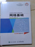网络基础 实拍图