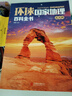环球国家地理百科全书（套装共10册）（彩图版，世界这么大，我想去看看）暑假作业 一升二暑假衔接 小升初暑假衔接 实拍图