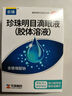 【2盒】乐珠 珍珠明目滴眼液（胶体溶液）10ml人工泪液玻璃酸钠眼药水疲劳眼干眼涩视力模糊缓解眼疲劳熬夜玩手机用眼过度 实拍图