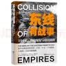 东线有战事1914一战爆发与帝国崩溃 与西线无战事呼应的东线战争马祖里湖坦能堡 实拍图