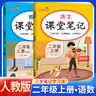 [课本原文批注] 套装2册 课堂笔记二年级语文+数学上册人教版 黄冈随堂笔记 教材笔记 小学教材同步讲解教材全解教材解读实验班提优训练必刷题拔尖特训课时作业本必刷题天天练 课堂笔记 实拍图
