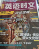 快捷英语 英语时文阅读理解高一年级28期 阅读理解完形填空任务型阅读短文填空语法填空 实拍图