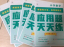 学而思 应用题天天练六年级下 科学规划 六大方法搭建思维模型 校内应用题类型全覆盖 实拍图