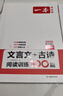 一本文言文+古诗阅读训练100篇七年级上下册 2026版语文同步教材阅读理解解题思路初一真题专项训练 实拍图