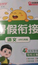 【送预习笔记】阳光同学 2026秋新版 暑假衔接 四年级升五年级 语文人教版+数学北师大版（全套2册）预备五年级小学暑假作业预复习同步训练练习册一本通 实拍图