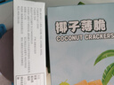 春光食品 海南特产 椰子薄脆90g 薄脆椰子饼干 休闲零食 实拍图