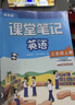 新版斗半匠英语课堂笔记三年级上册译林版同步教材黄冈学霸随堂笔记教材全解小学课前预习单课后复习辅导书 实拍图