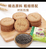 思朗纤麸 饼干零食 粗粮饼干黑芝麻消化饼干早餐饼干1020g 独立包装 实拍图