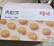 百草味肉松饼1000g 早餐面包蛋糕代餐糕点办公室点心休闲零食 实拍图