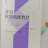 开启你的高维智慧（全新修订本） 实拍图